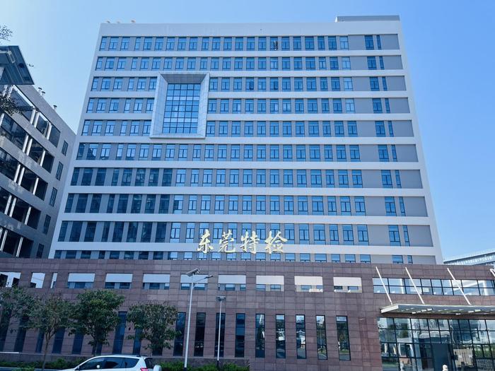平利广东省特种设备检测研究院东莞检测院实验室设备及配套服务项目